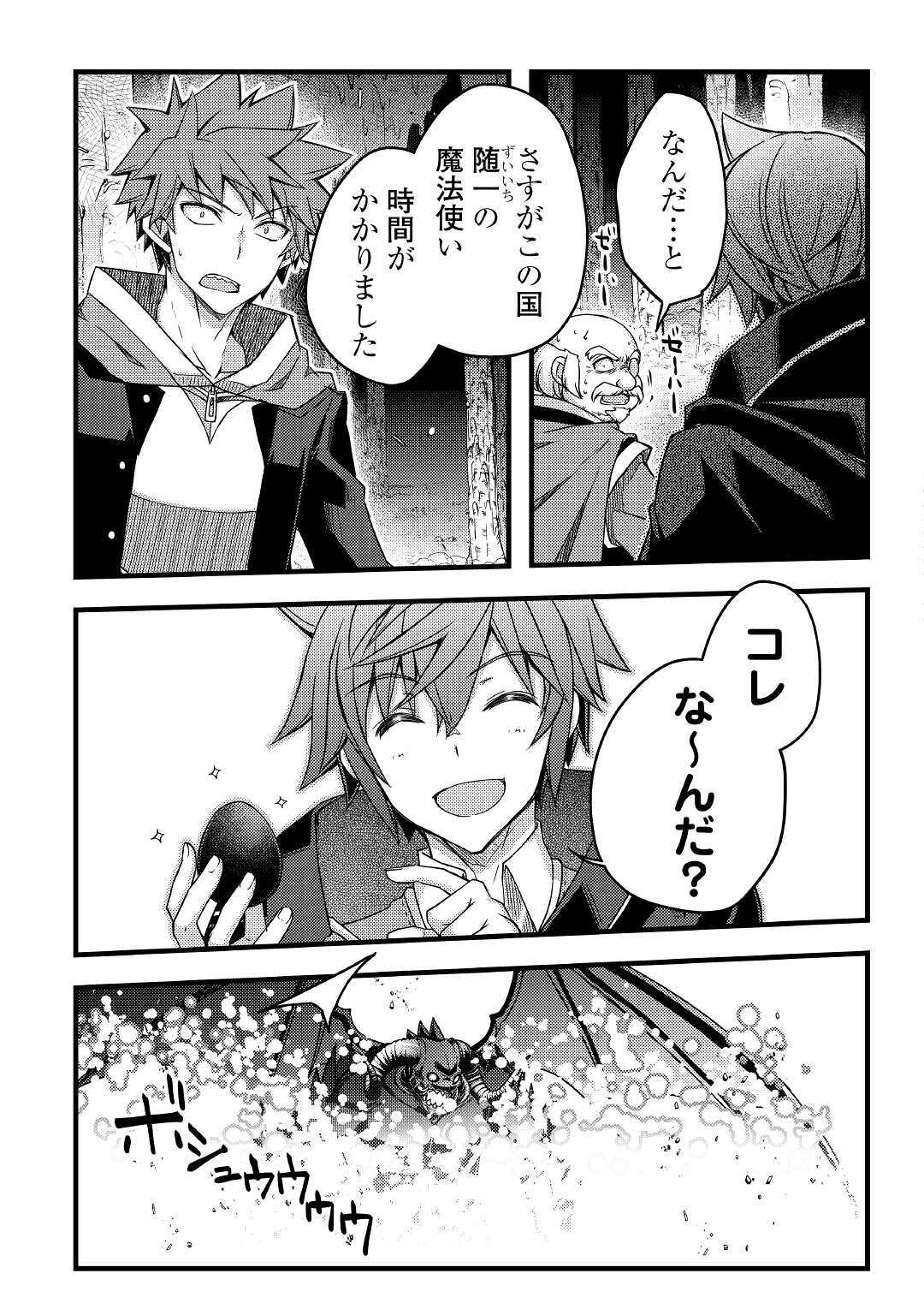 YANKEE WA ISEKAI DE SEIREI NI AISAREMASU. - raw - Chapter 38 - https://jpdd.ccdd.to/JPDD/yankeewaisekaideseireiniaisaremasu/159239/tghoenwnw2y.jpg