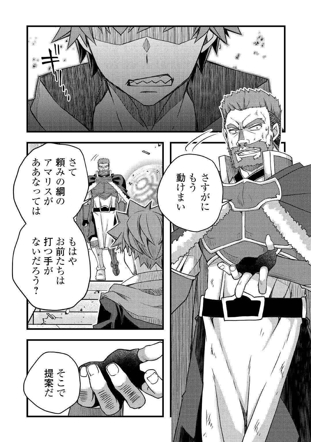 YANKEE WA ISEKAI DE SEIREI NI AISAREMASU. - raw - Chapter 39 - https://jpdd.ccdd.to/JPDD/yankeewaisekaideseireiniaisaremasu/162285/5pjybobruoc.jpg