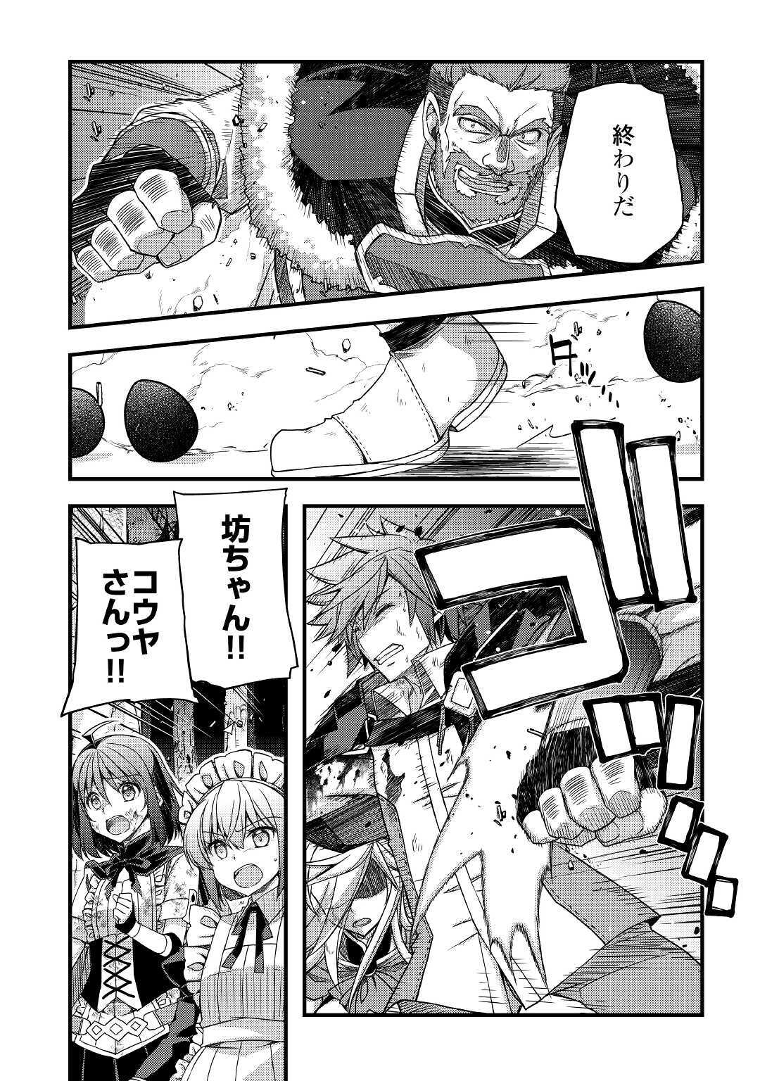 YANKEE WA ISEKAI DE SEIREI NI AISAREMASU. - raw - Chapter 39 - https://jpdd.ccdd.to/JPDD/yankeewaisekaideseireiniaisaremasu/162285/hzqlq2wup1w.jpg