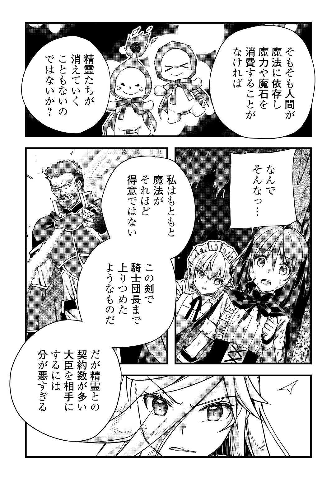 YANKEE WA ISEKAI DE SEIREI NI AISAREMASU. - raw - Chapter 39 - https://jpdd.ccdd.to/JPDD/yankeewaisekaideseireiniaisaremasu/162285/sl2ugxrsatf.jpg