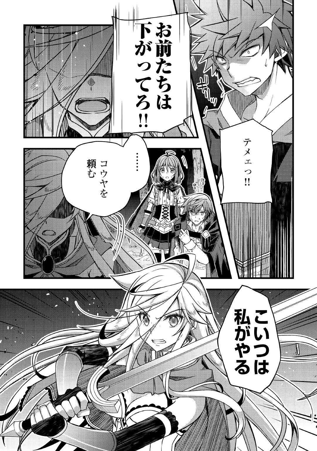 YANKEE WA ISEKAI DE SEIREI NI AISAREMASU. - raw - Chapter 39 - https://jpdd.ccdd.to/JPDD/yankeewaisekaideseireiniaisaremasu/162285/z2m3hf4cepu.jpg