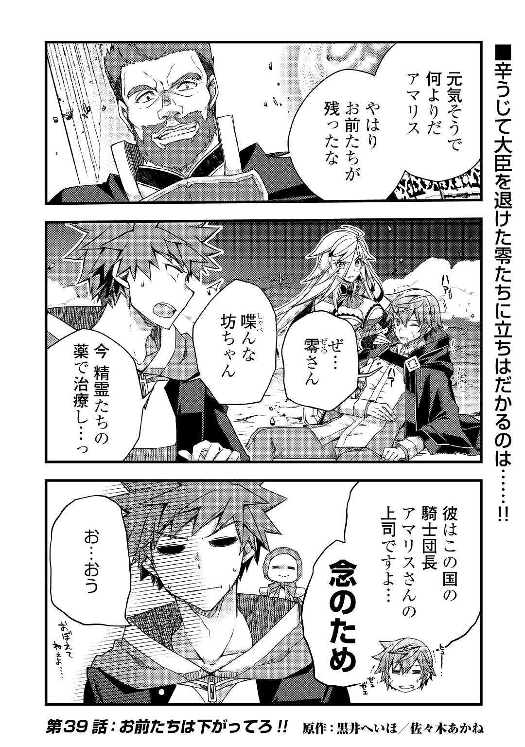 YANKEE WA ISEKAI DE SEIREI NI AISAREMASU. - raw - Chapter 39 - https://jpdd.ccdd.to/JPDD/yankeewaisekaideseireiniaisaremasu/162285/zae1w4ym51k.jpg