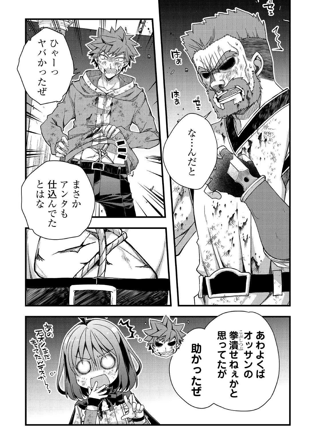 YANKEE WA ISEKAI DE SEIREI NI AISAREMASU. - raw - Chapter 40 - https://jpdd.ccdd.to/JPDD/yankeewaisekaideseireiniaisaremasu/165107/01aptpmr1s4.jpg