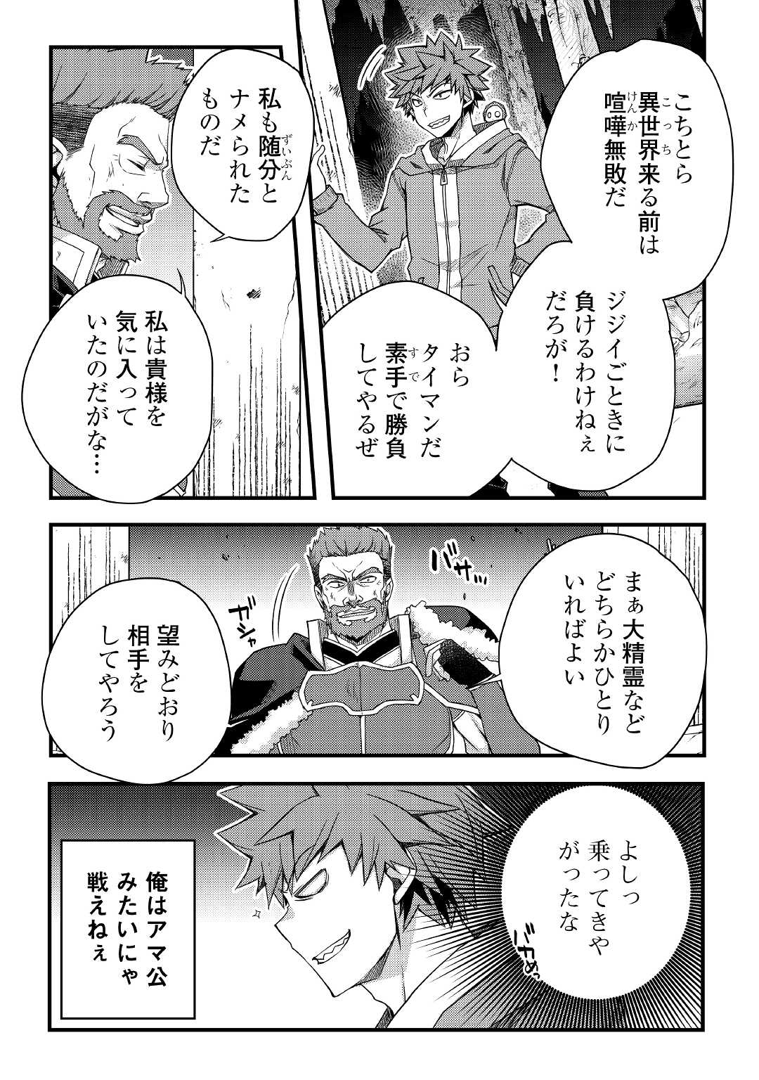 YANKEE WA ISEKAI DE SEIREI NI AISAREMASU. - raw - Chapter 40 - https://jpdd.ccdd.to/JPDD/yankeewaisekaideseireiniaisaremasu/165107/4gg5me32z45.jpg