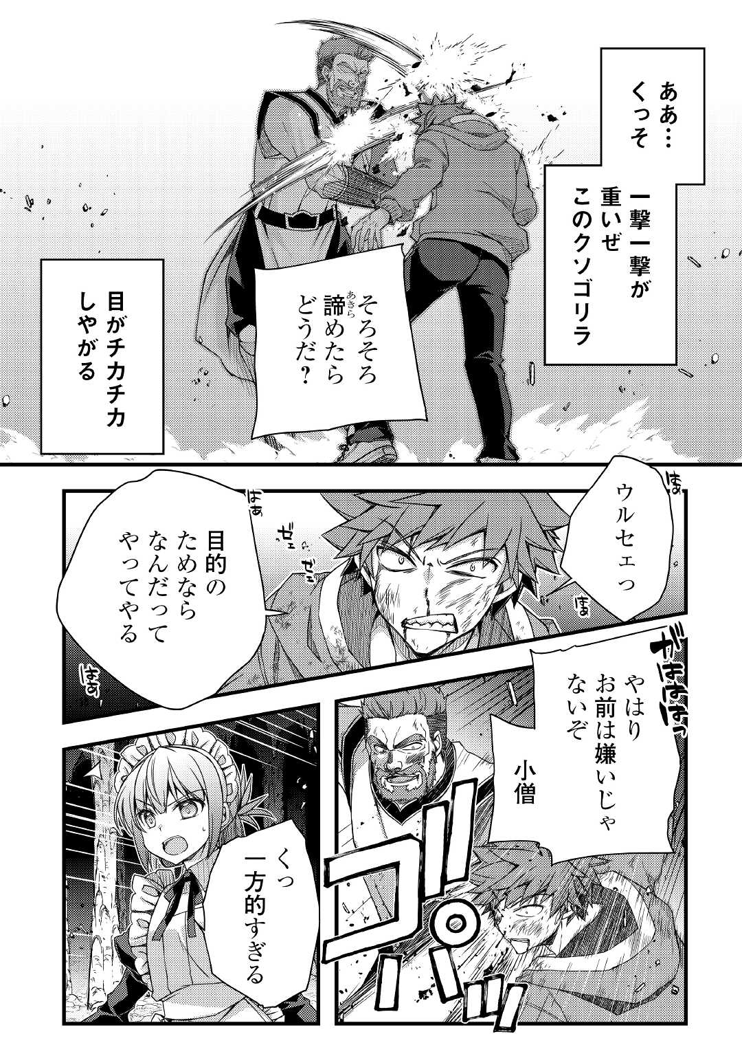YANKEE WA ISEKAI DE SEIREI NI AISAREMASU. - raw - Chapter 40 - https://jpdd.ccdd.to/JPDD/yankeewaisekaideseireiniaisaremasu/165107/4kxu4cjotwr.jpg