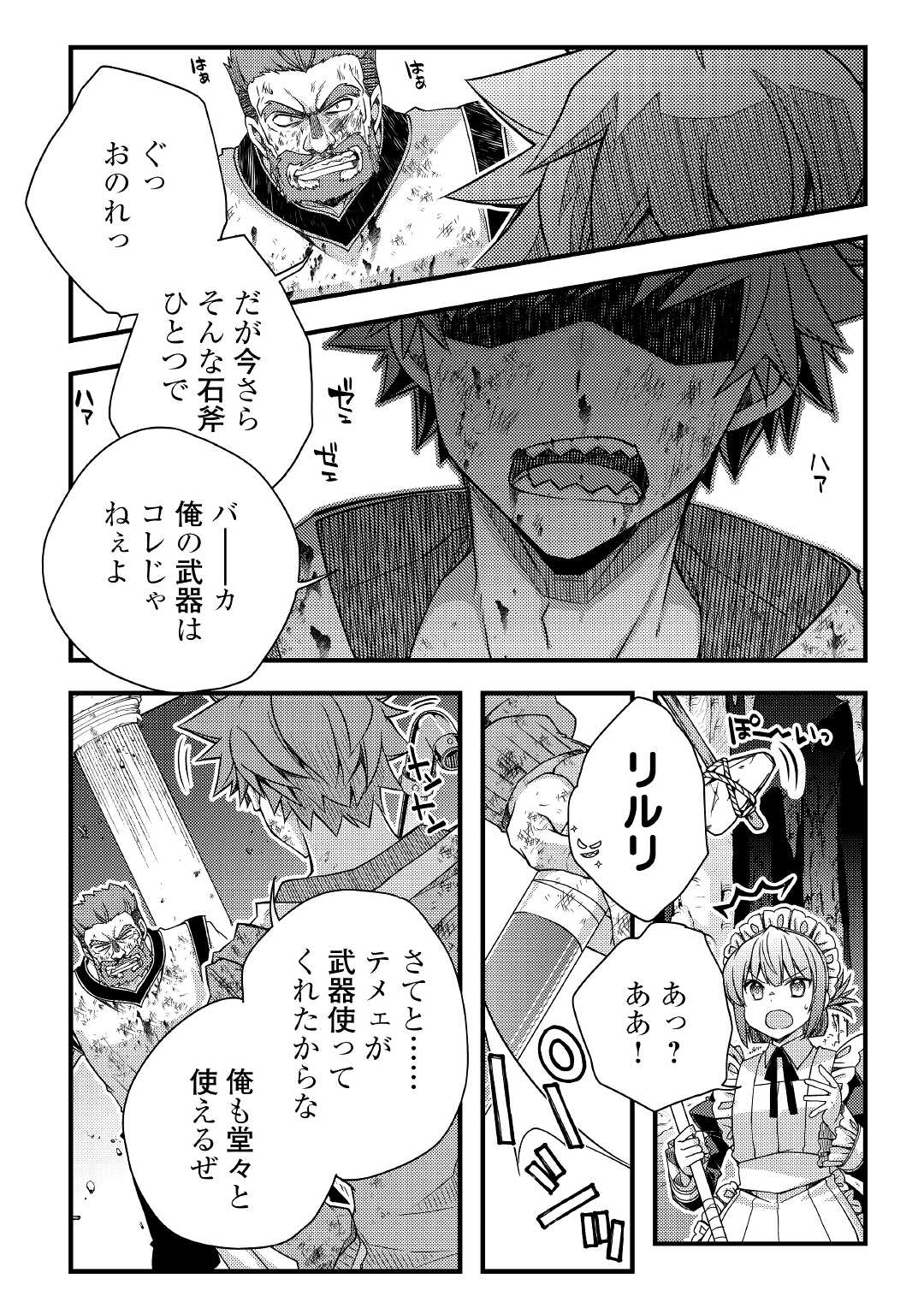 YANKEE WA ISEKAI DE SEIREI NI AISAREMASU. - raw - Chapter 40 - https://jpdd.ccdd.to/JPDD/yankeewaisekaideseireiniaisaremasu/165107/gim3o0alanm.jpg