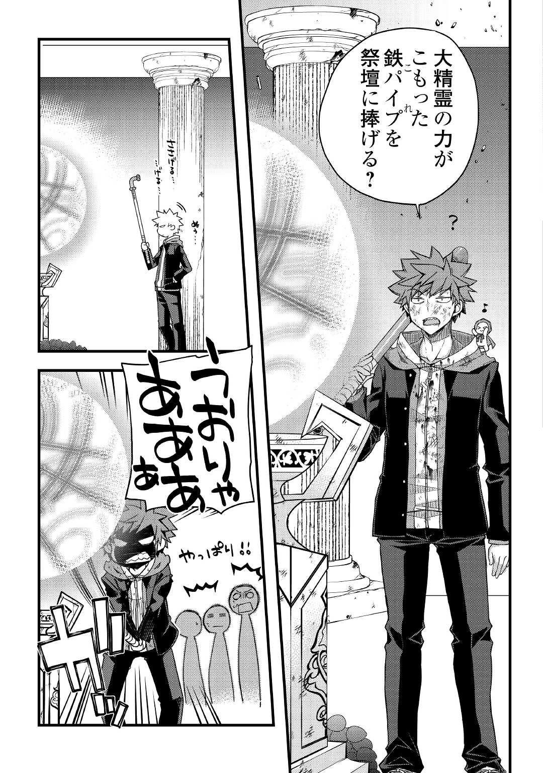 YANKEE WA ISEKAI DE SEIREI NI AISAREMASU. - raw - Chapter 40 - https://jpdd.ccdd.to/JPDD/yankeewaisekaideseireiniaisaremasu/165107/krxlwaehsxc.jpg