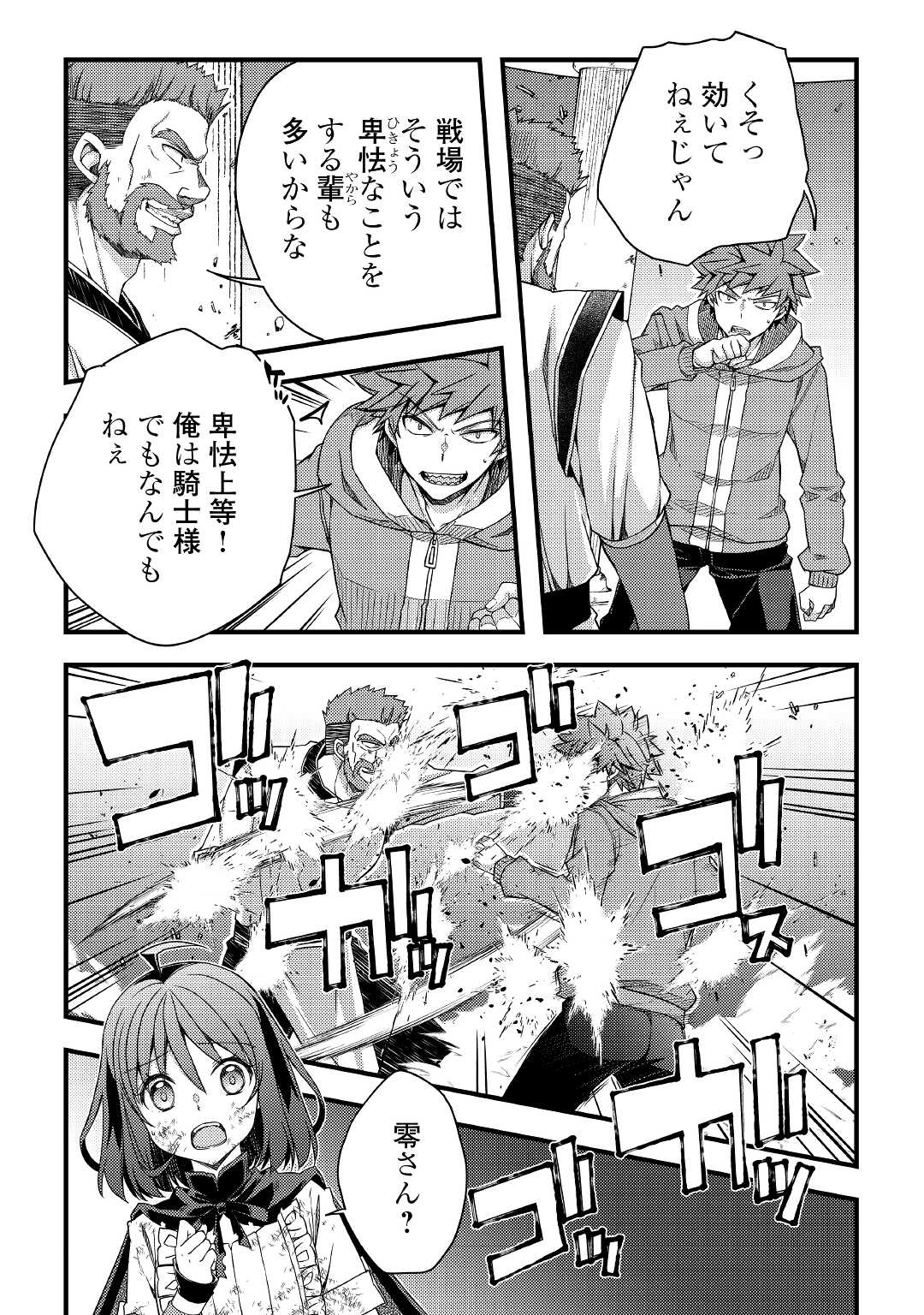 YANKEE WA ISEKAI DE SEIREI NI AISAREMASU. - raw - Chapter 40 - https://jpdd.ccdd.to/JPDD/yankeewaisekaideseireiniaisaremasu/165107/oudw5gldglq.jpg