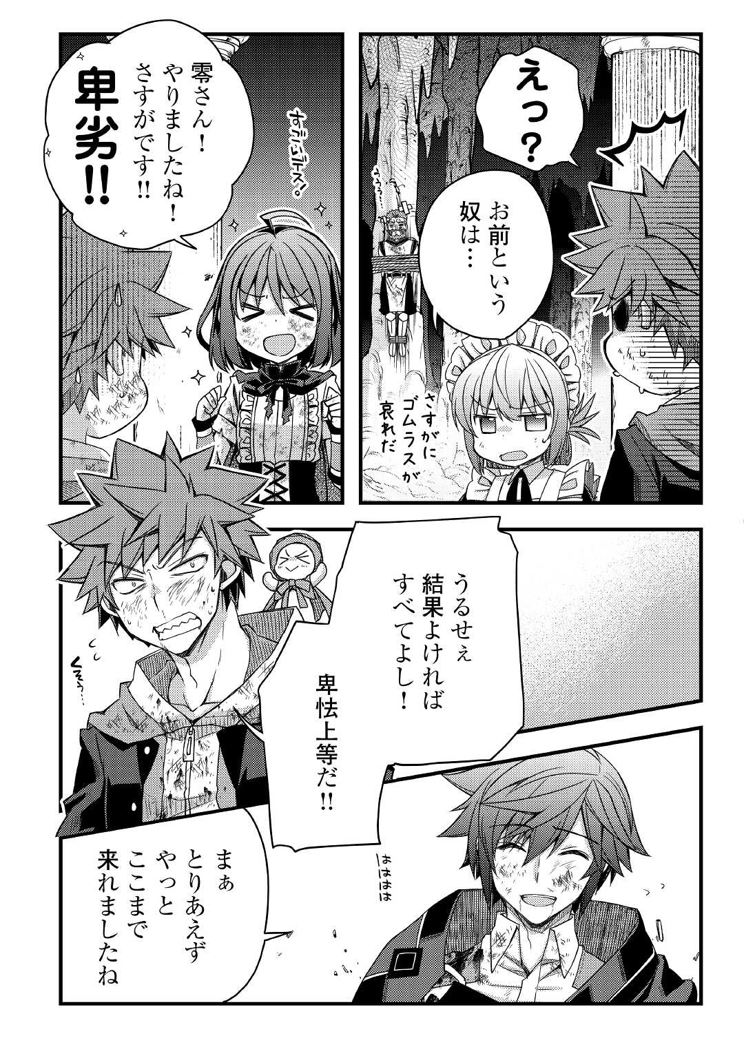 YANKEE WA ISEKAI DE SEIREI NI AISAREMASU. - raw - Chapter 40 - https://jpdd.ccdd.to/JPDD/yankeewaisekaideseireiniaisaremasu/165107/q2mr0v4m13e.jpg