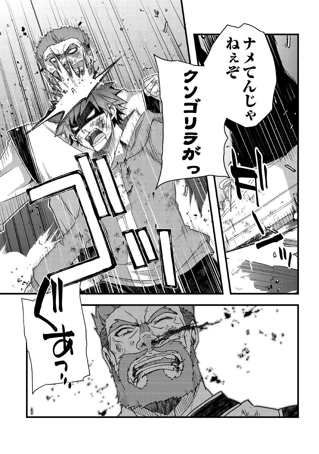 YANKEE WA ISEKAI DE SEIREI NI AISAREMASU. - raw - Chapter 40 - https://jpdd.ccdd.to/JPDD/yankeewaisekaideseireiniaisaremasu/165107/usrc5hg1gd3.jpg