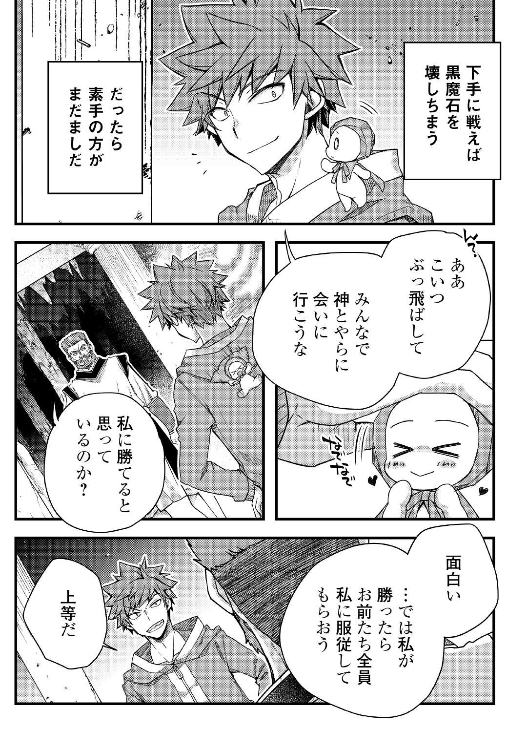 YANKEE WA ISEKAI DE SEIREI NI AISAREMASU. - raw - Chapter 40 - https://jpdd.ccdd.to/JPDD/yankeewaisekaideseireiniaisaremasu/165107/v5gsnc2arrc.jpg