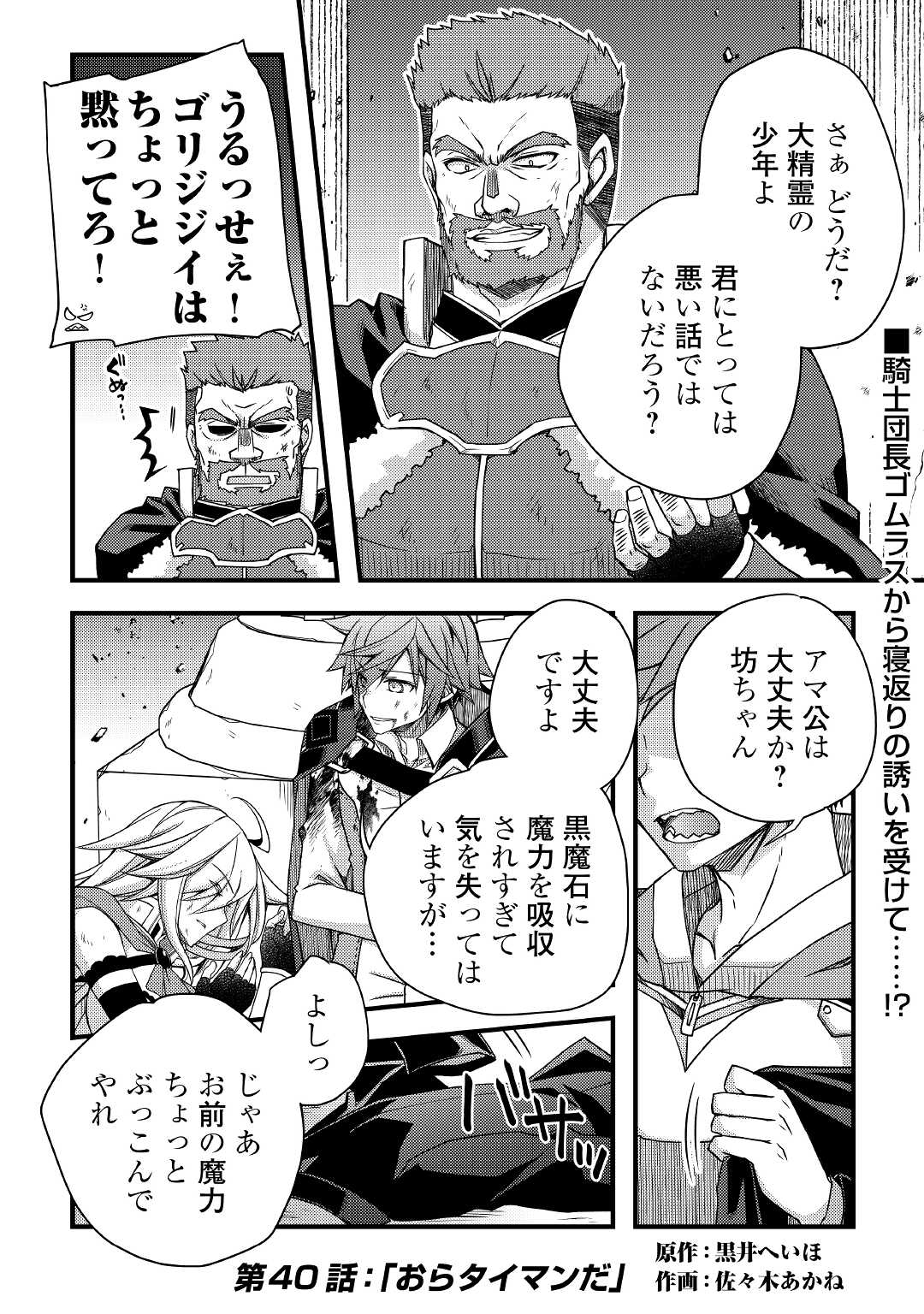 YANKEE WA ISEKAI DE SEIREI NI AISAREMASU. - raw - Chapter 40 - https://jpdd.ccdd.to/JPDD/yankeewaisekaideseireiniaisaremasu/165107/wqcxxxbeumx.jpg
