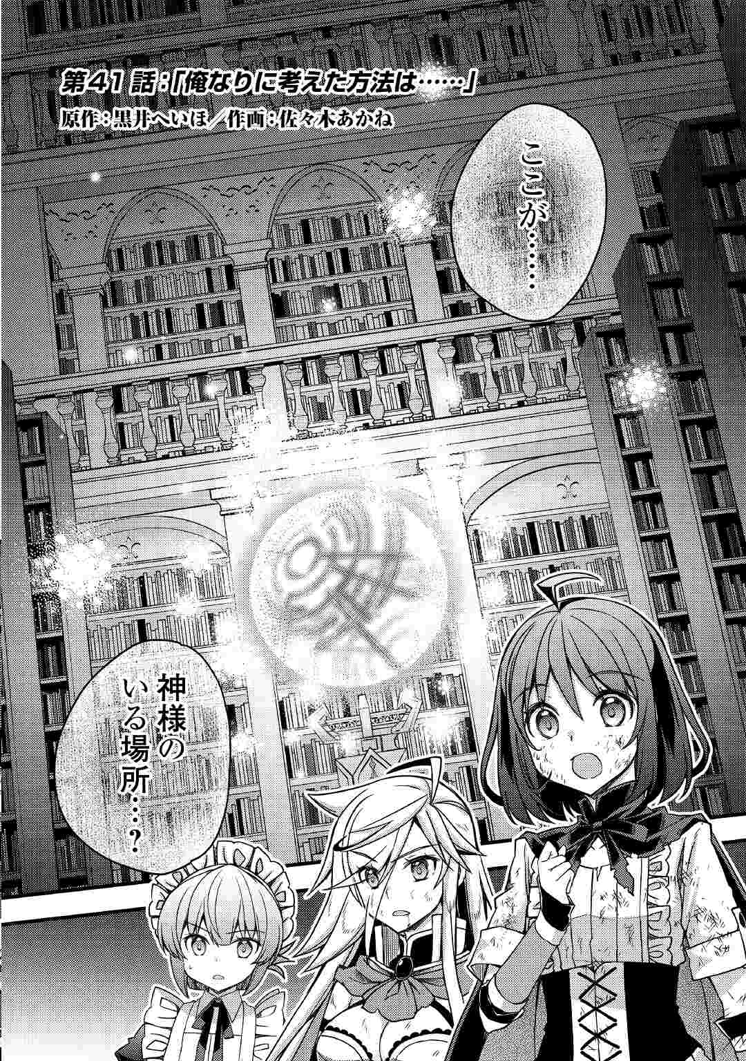 YANKEE WA ISEKAI DE SEIREI NI AISAREMASU. - raw - Chapter 41 - https://jpdd.ccdd.to/JPDD/yankeewaisekaideseireiniaisaremasu/169339/0cikttjjity.jpg