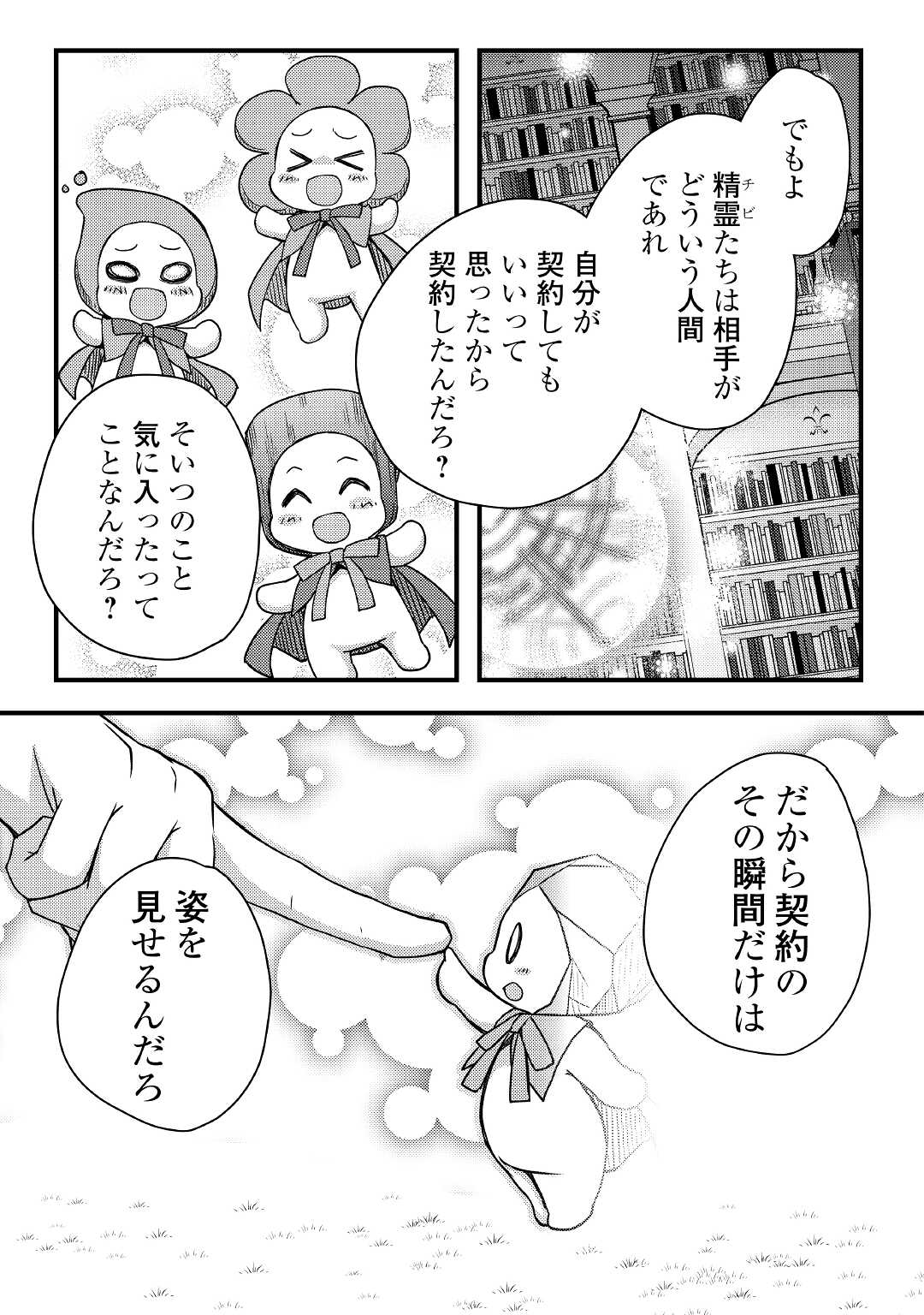 YANKEE WA ISEKAI DE SEIREI NI AISAREMASU. - raw - Chapter 41 - https://jpdd.ccdd.to/JPDD/yankeewaisekaideseireiniaisaremasu/169339/fc1znnlqn4h.jpg
