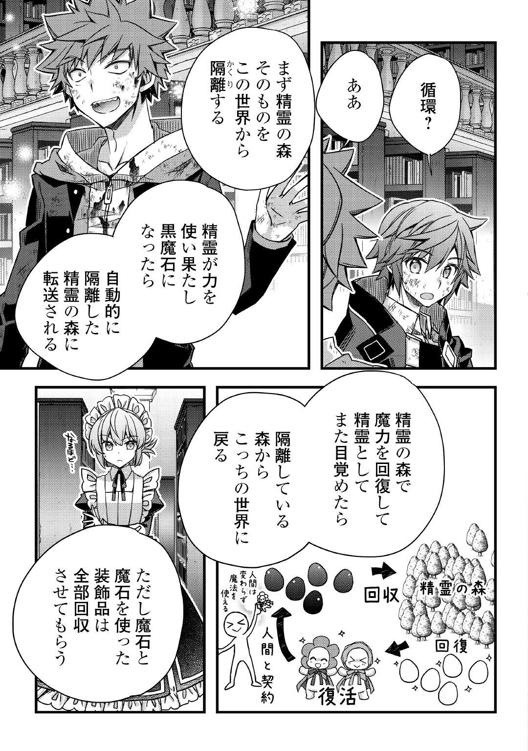 YANKEE WA ISEKAI DE SEIREI NI AISAREMASU. - raw - Chapter 41 - https://jpdd.ccdd.to/JPDD/yankeewaisekaideseireiniaisaremasu/169339/kbc3me02yzl.jpg