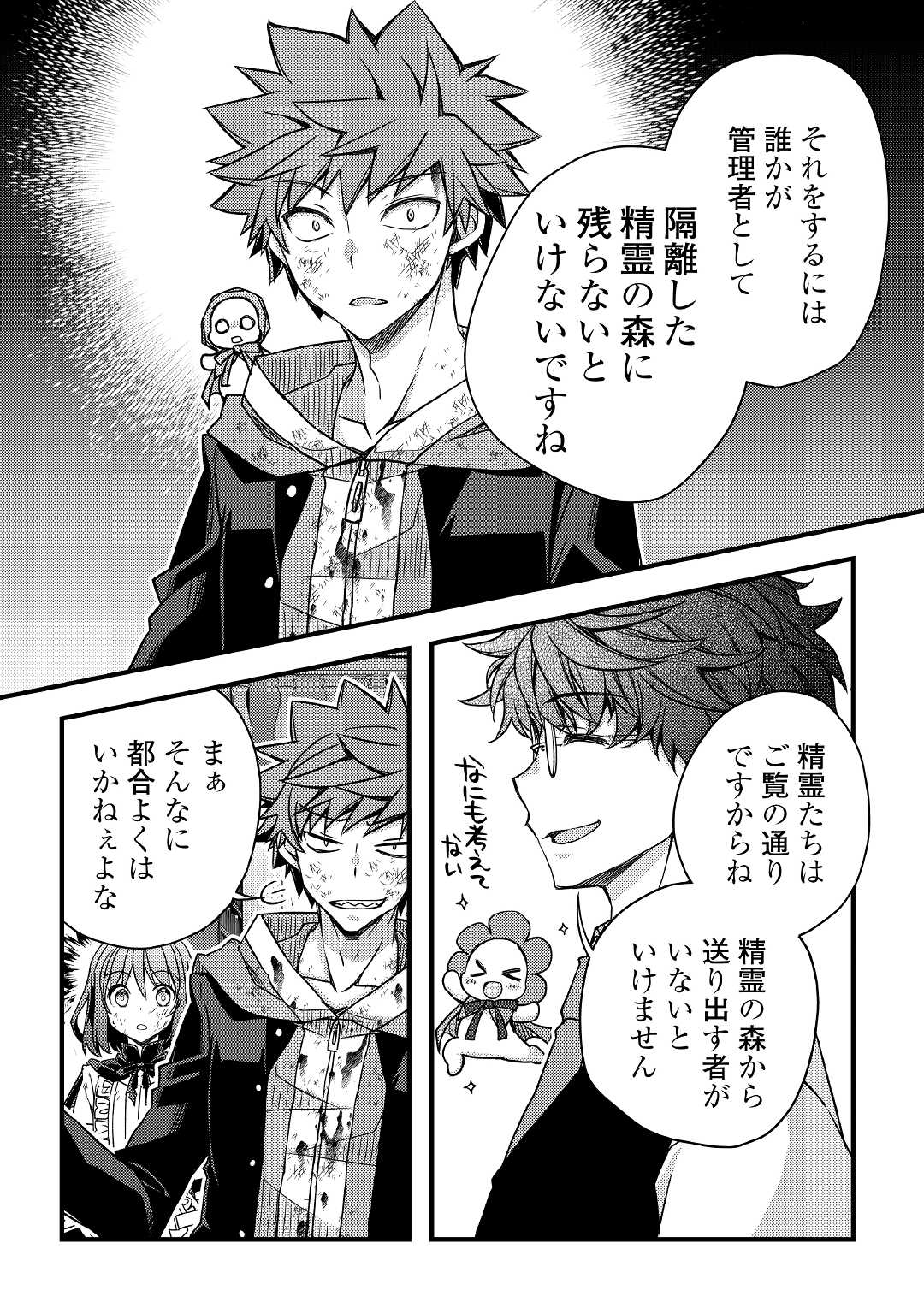 YANKEE WA ISEKAI DE SEIREI NI AISAREMASU. - raw - Chapter 41 - https://jpdd.ccdd.to/JPDD/yankeewaisekaideseireiniaisaremasu/169339/lnedhql4o3t.jpg