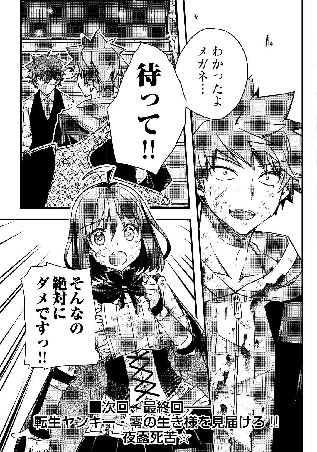 YANKEE WA ISEKAI DE SEIREI NI AISAREMASU. - raw - Chapter 41 - https://jpdd.ccdd.to/JPDD/yankeewaisekaideseireiniaisaremasu/169339/nw0utdq1k5n.jpg