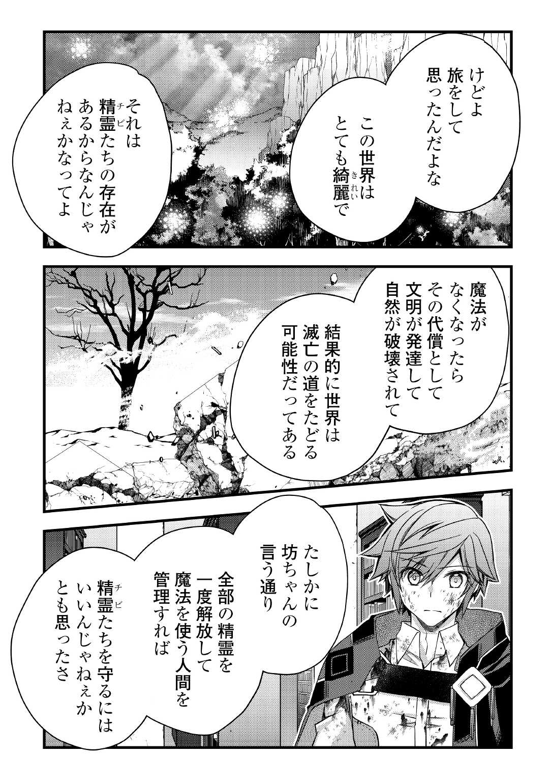 YANKEE WA ISEKAI DE SEIREI NI AISAREMASU. - raw - Chapter 41 - https://jpdd.ccdd.to/JPDD/yankeewaisekaideseireiniaisaremasu/169339/op3ful1po2n.jpg