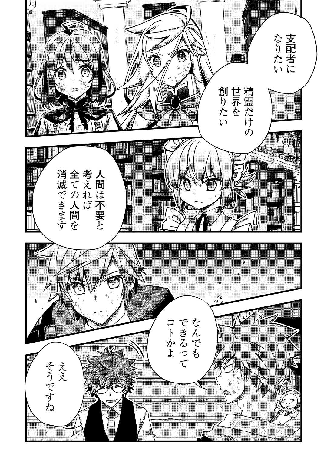 YANKEE WA ISEKAI DE SEIREI NI AISAREMASU. - raw - Chapter 41 - https://jpdd.ccdd.to/JPDD/yankeewaisekaideseireiniaisaremasu/169339/qusrvmor3cf.jpg