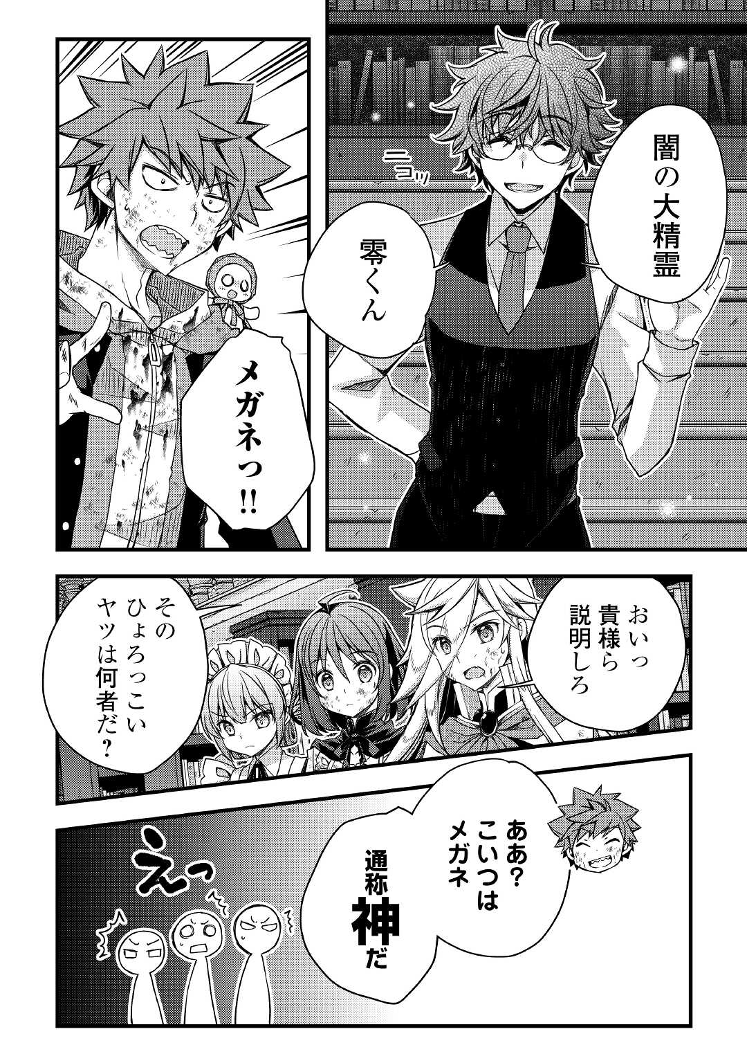 YANKEE WA ISEKAI DE SEIREI NI AISAREMASU. - raw - Chapter 41 - https://jpdd.ccdd.to/JPDD/yankeewaisekaideseireiniaisaremasu/169339/tpbtmhxzudm.jpg