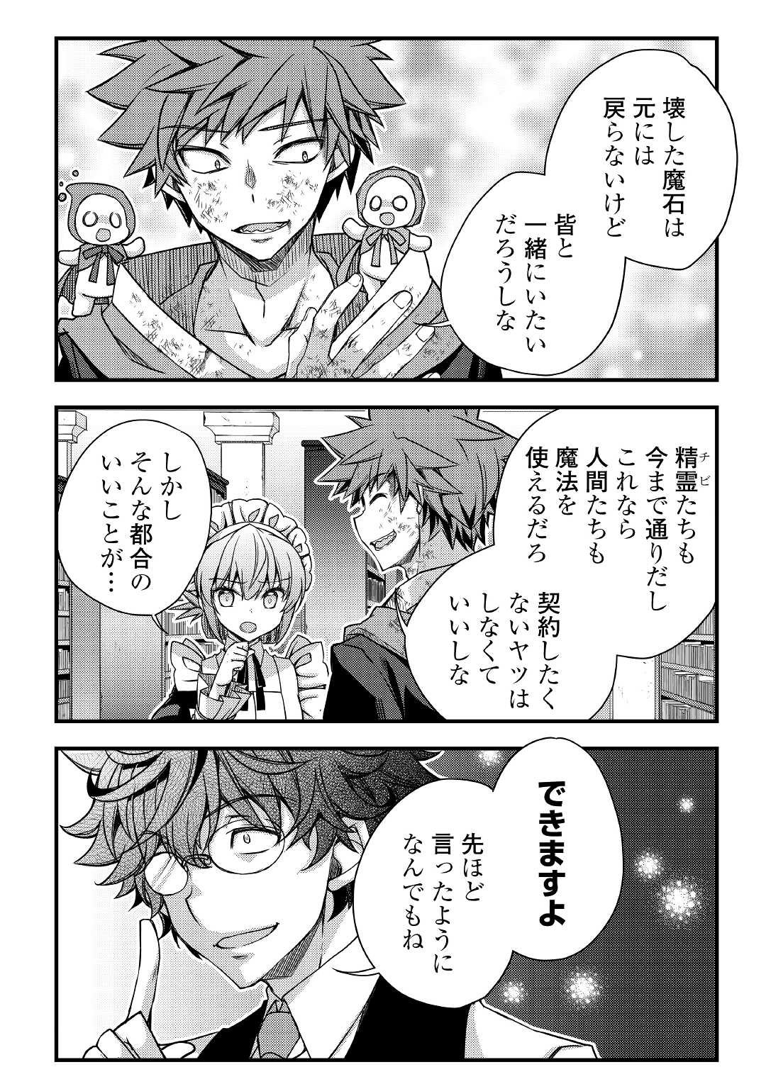 YANKEE WA ISEKAI DE SEIREI NI AISAREMASU. - raw - Chapter 41 - https://jpdd.ccdd.to/JPDD/yankeewaisekaideseireiniaisaremasu/169339/wkf2j34intq.jpg