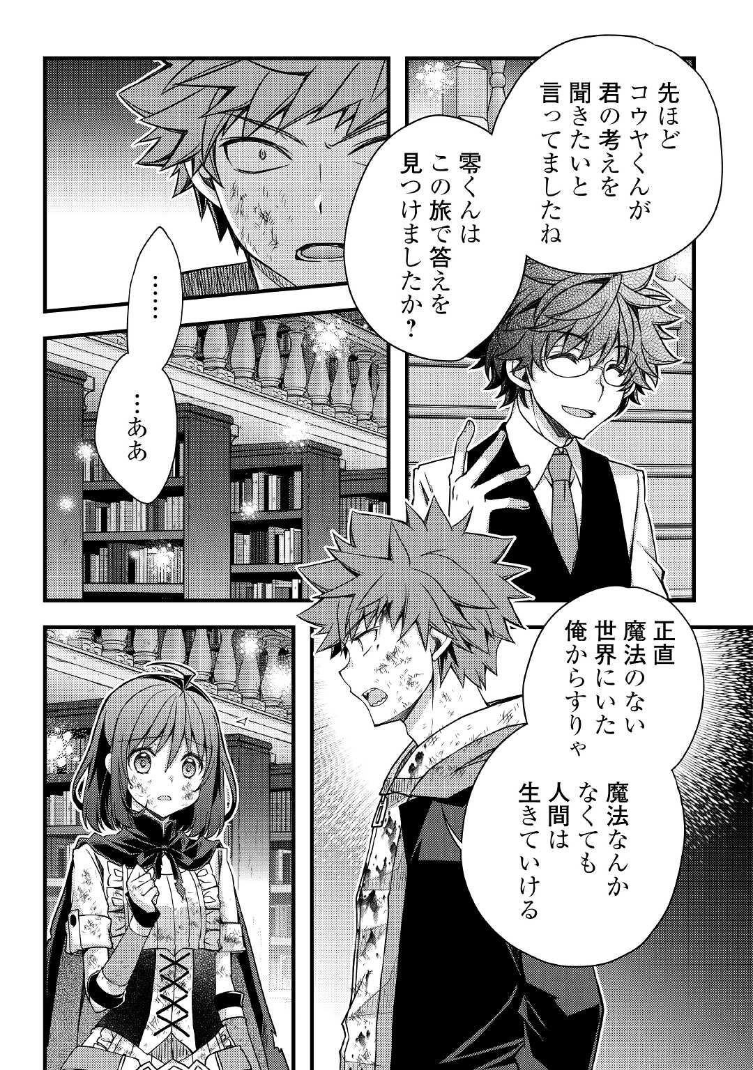 YANKEE WA ISEKAI DE SEIREI NI AISAREMASU. - raw - Chapter 41 - https://jpdd.ccdd.to/JPDD/yankeewaisekaideseireiniaisaremasu/169339/yedzusibalm.jpg