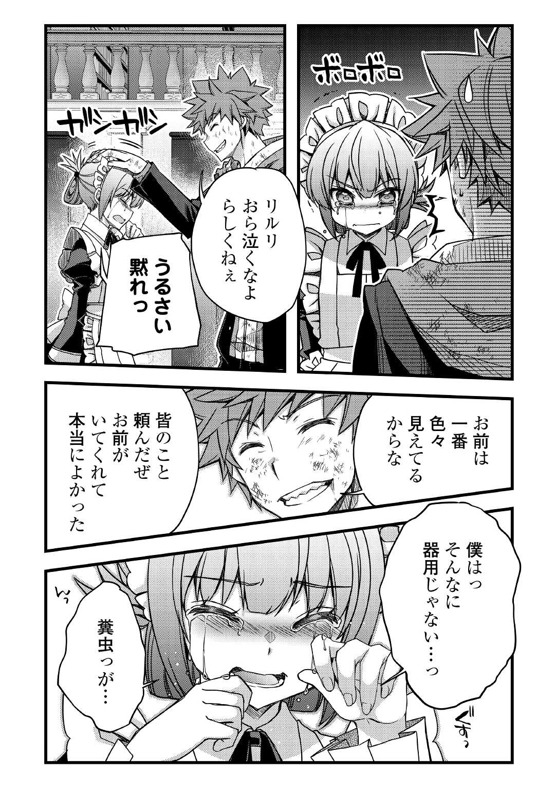 YANKEE WA ISEKAI DE SEIREI NI AISAREMASU. - raw - Chapter 42 - https://jpdd.ccdd.to/JPDD/yankeewaisekaideseireiniaisaremasu/172302/2uh22ykd251.jpg