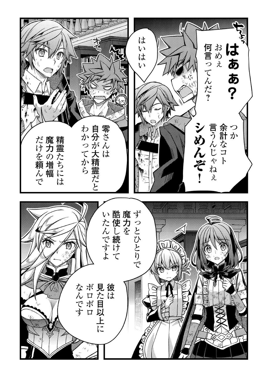YANKEE WA ISEKAI DE SEIREI NI AISAREMASU. - raw - Chapter 42 - https://jpdd.ccdd.to/JPDD/yankeewaisekaideseireiniaisaremasu/172302/3j50stowlgm.jpg