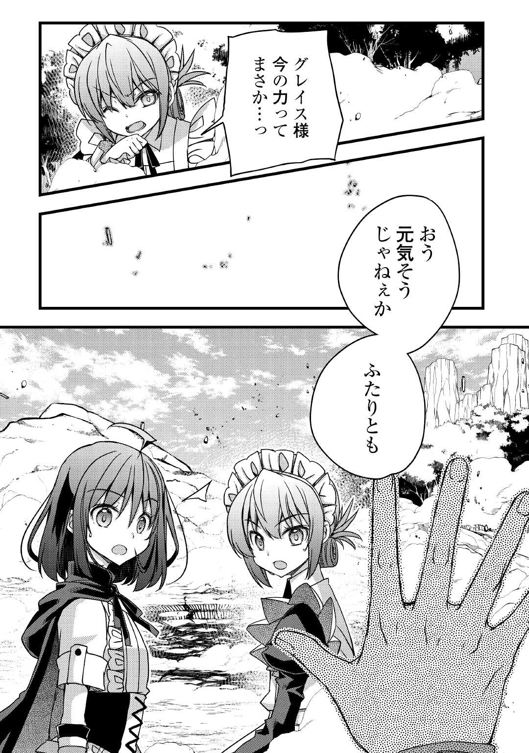 YANKEE WA ISEKAI DE SEIREI NI AISAREMASU. - raw - Chapter 42 - https://jpdd.ccdd.to/JPDD/yankeewaisekaideseireiniaisaremasu/172302/4pj3zgbgbl0.jpg