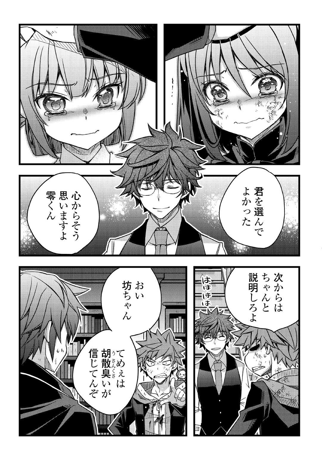 YANKEE WA ISEKAI DE SEIREI NI AISAREMASU. - raw - Chapter 42 - https://jpdd.ccdd.to/JPDD/yankeewaisekaideseireiniaisaremasu/172302/a4tnmtsfhqv.jpg