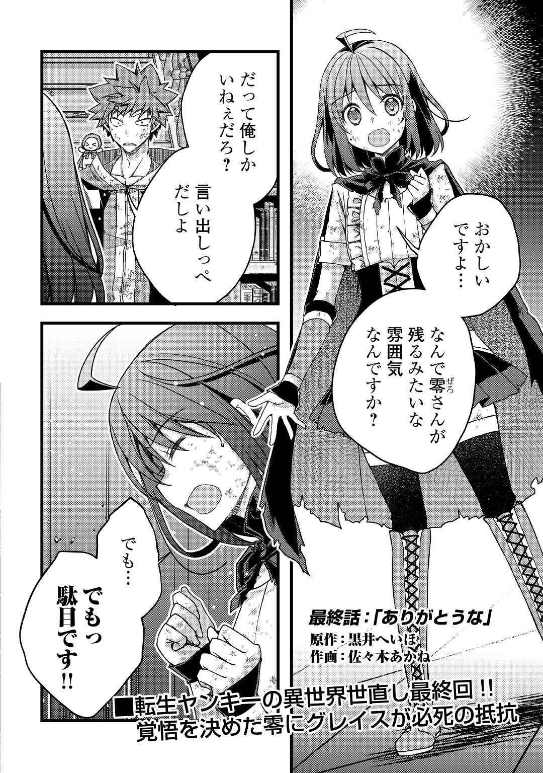 YANKEE WA ISEKAI DE SEIREI NI AISAREMASU. - raw - Chapter 42 - https://jpdd.ccdd.to/JPDD/yankeewaisekaideseireiniaisaremasu/172302/bikkqynmwie.jpg