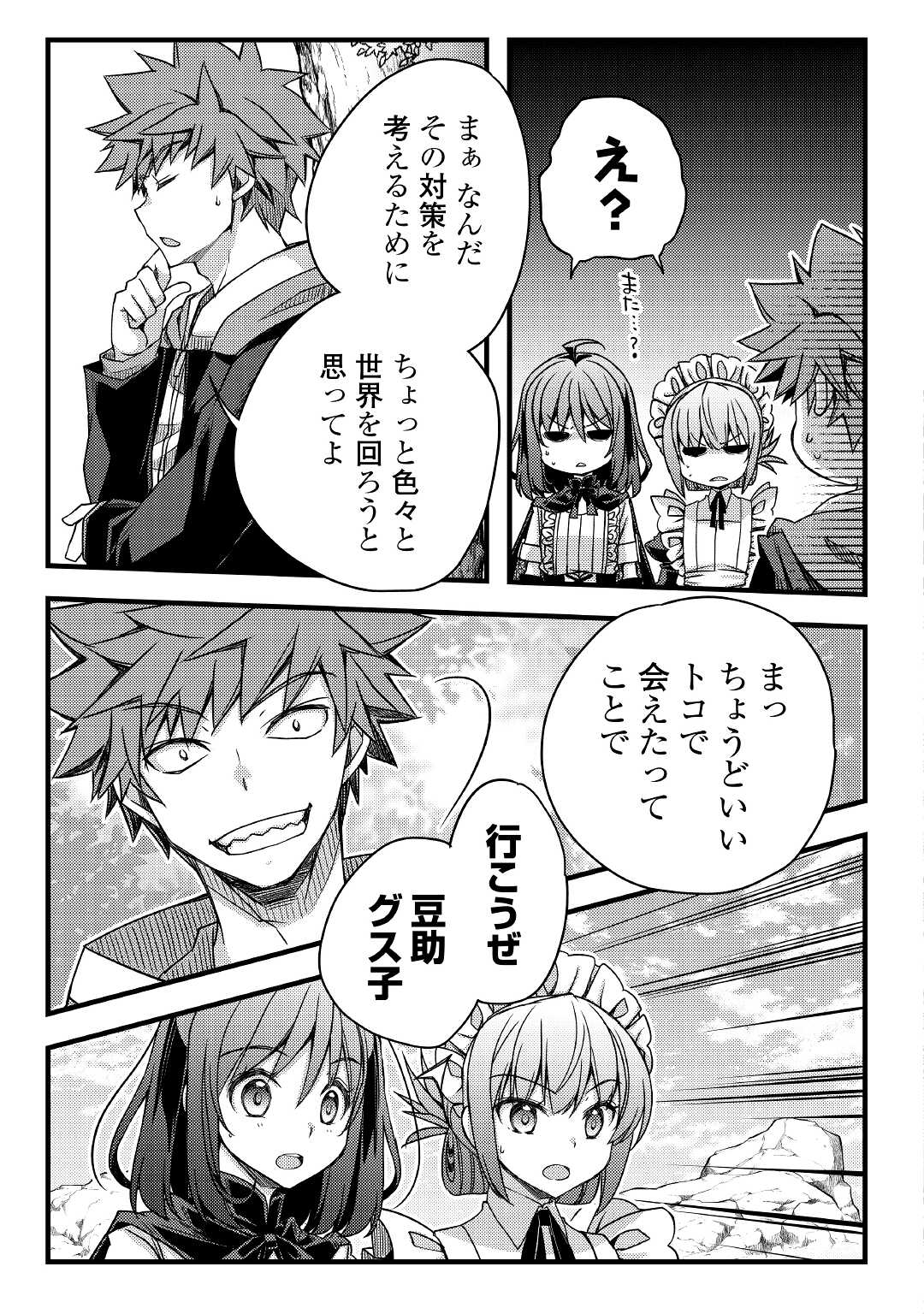 YANKEE WA ISEKAI DE SEIREI NI AISAREMASU. - raw - Chapter 42 - https://jpdd.ccdd.to/JPDD/yankeewaisekaideseireiniaisaremasu/172302/biumtk5znoj.jpg