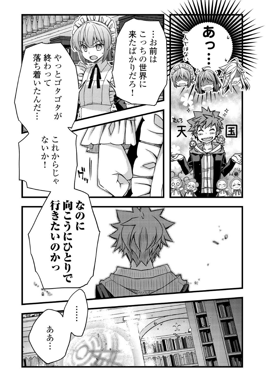 YANKEE WA ISEKAI DE SEIREI NI AISAREMASU. - raw - Chapter 42 - https://jpdd.ccdd.to/JPDD/yankeewaisekaideseireiniaisaremasu/172302/fcceqnlyaac.jpg