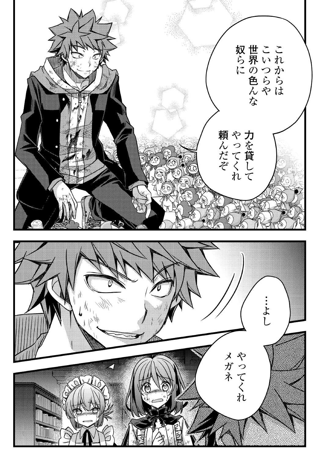 YANKEE WA ISEKAI DE SEIREI NI AISAREMASU. - raw - Chapter 42 - https://jpdd.ccdd.to/JPDD/yankeewaisekaideseireiniaisaremasu/172302/fp1kub1fpb3.jpg