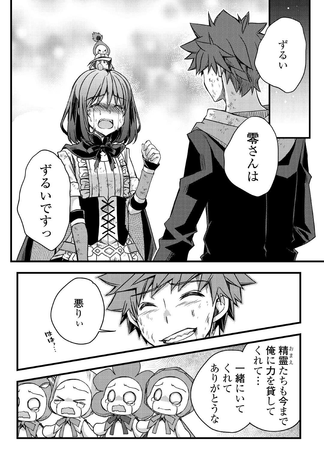 YANKEE WA ISEKAI DE SEIREI NI AISAREMASU. - raw - Chapter 42 - https://jpdd.ccdd.to/JPDD/yankeewaisekaideseireiniaisaremasu/172302/i3ceqloq2yv.jpg