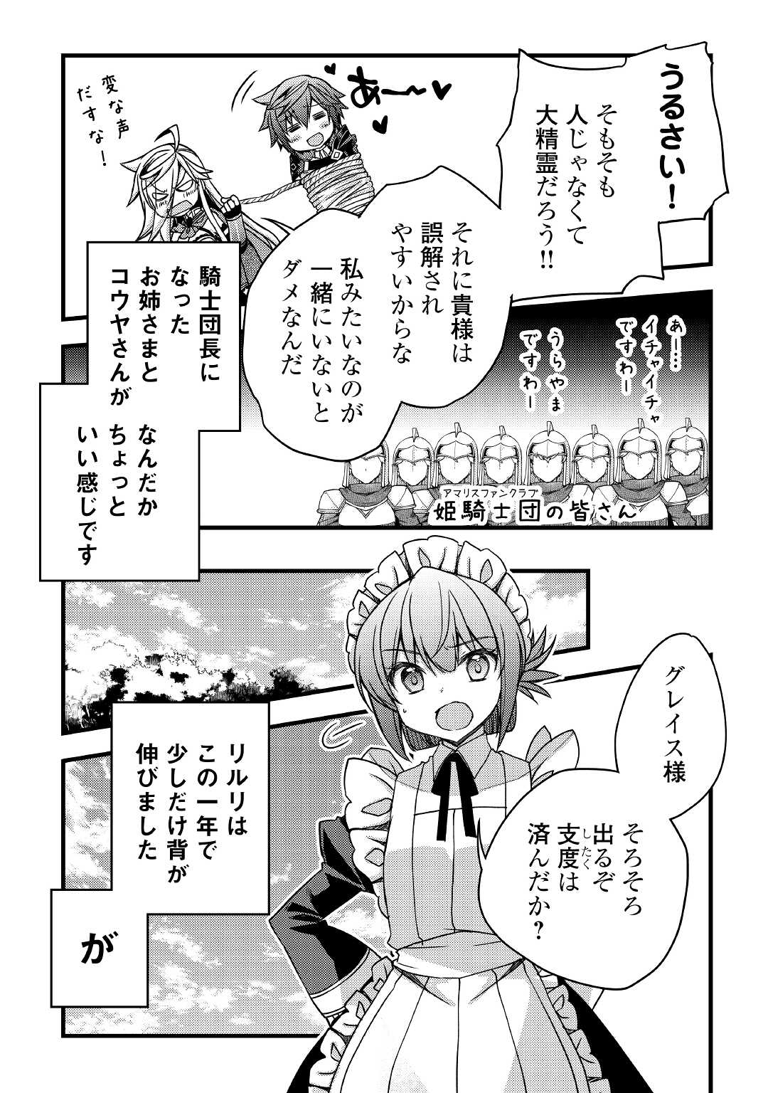 YANKEE WA ISEKAI DE SEIREI NI AISAREMASU. - raw - Chapter 42 - https://jpdd.ccdd.to/JPDD/yankeewaisekaideseireiniaisaremasu/172302/joqbrzezxdp.jpg