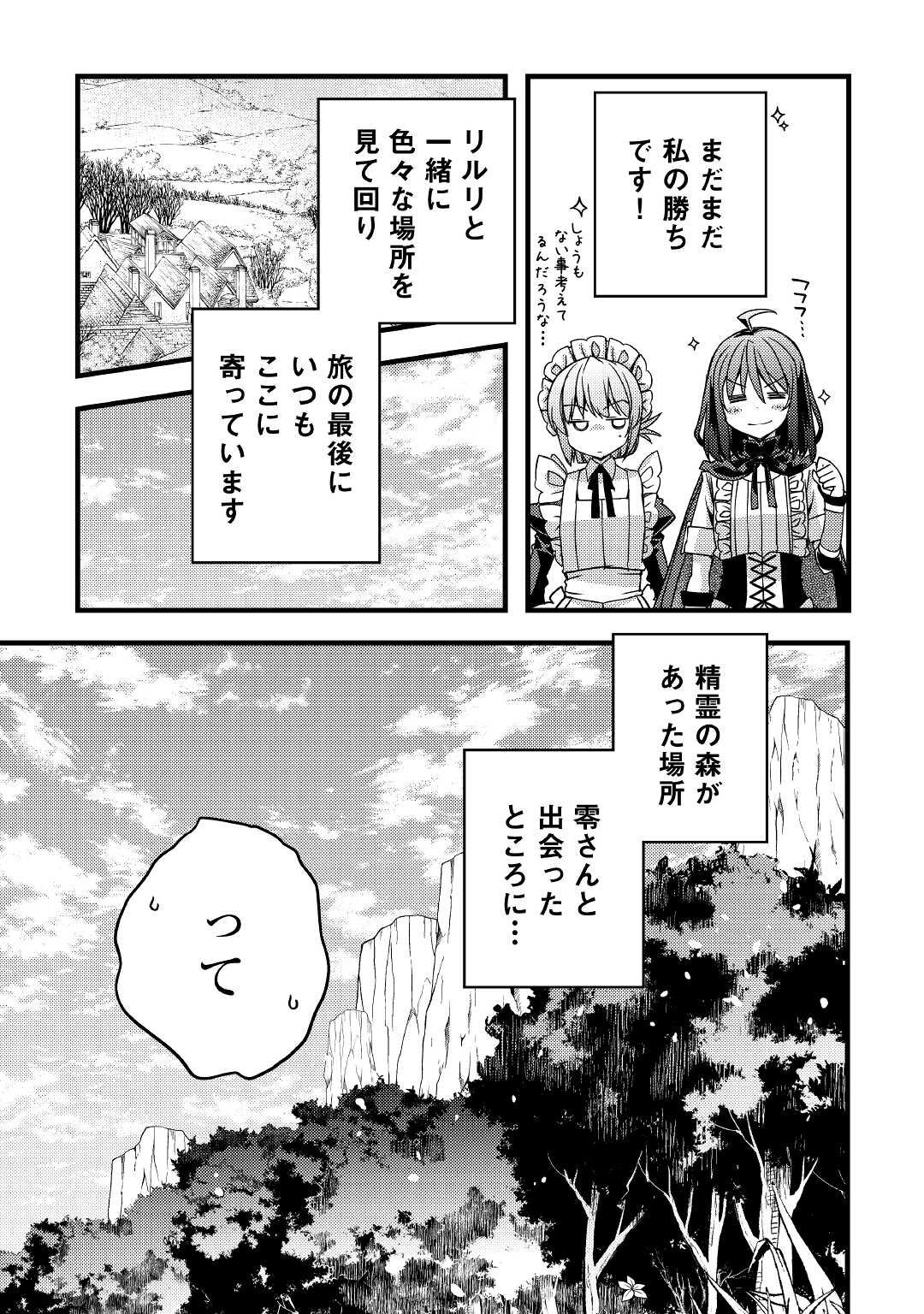 YANKEE WA ISEKAI DE SEIREI NI AISAREMASU. - raw - Chapter 42 - https://jpdd.ccdd.to/JPDD/yankeewaisekaideseireiniaisaremasu/172302/kwv3ey2kvjn.jpg