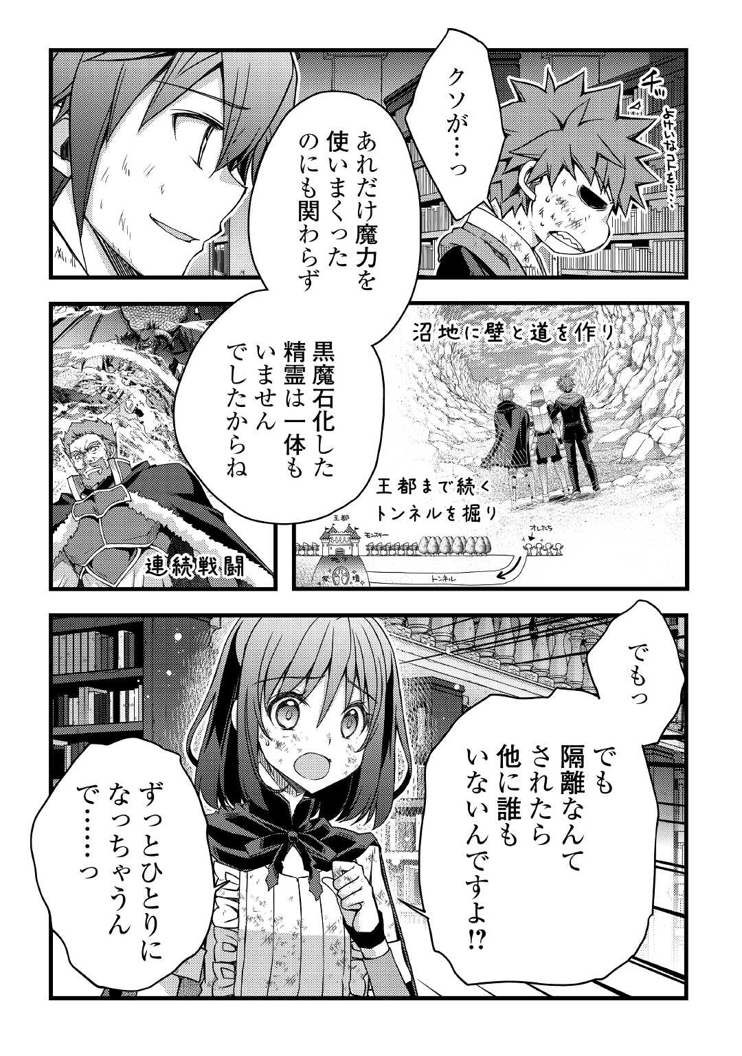 YANKEE WA ISEKAI DE SEIREI NI AISAREMASU. - raw - Chapter 42 - https://jpdd.ccdd.to/JPDD/yankeewaisekaideseireiniaisaremasu/172302/l4awdjyctoa.jpg