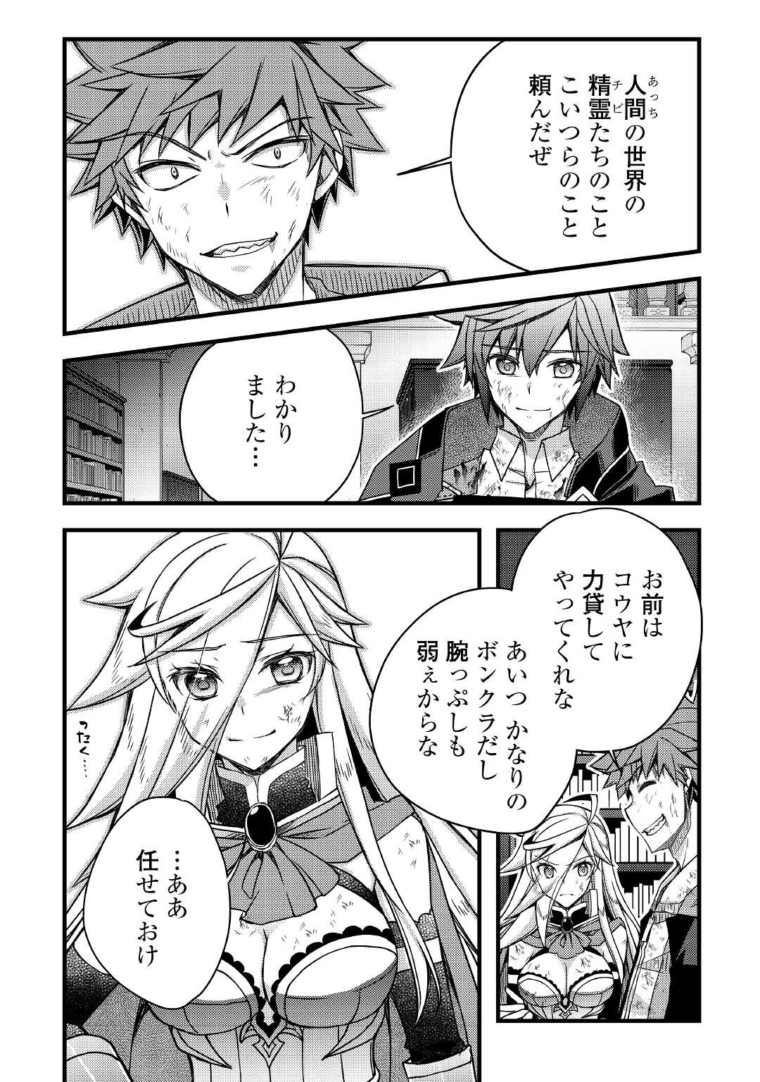 YANKEE WA ISEKAI DE SEIREI NI AISAREMASU. - raw - Chapter 42 - https://jpdd.ccdd.to/JPDD/yankeewaisekaideseireiniaisaremasu/172302/ls2jpv41hv0.jpg