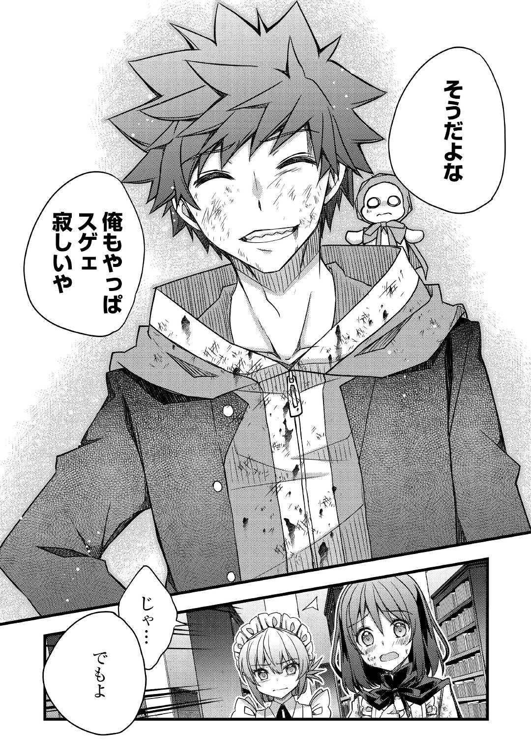 YANKEE WA ISEKAI DE SEIREI NI AISAREMASU. - raw - Chapter 42 - https://jpdd.ccdd.to/JPDD/yankeewaisekaideseireiniaisaremasu/172302/mkq2dnt32ms.jpg