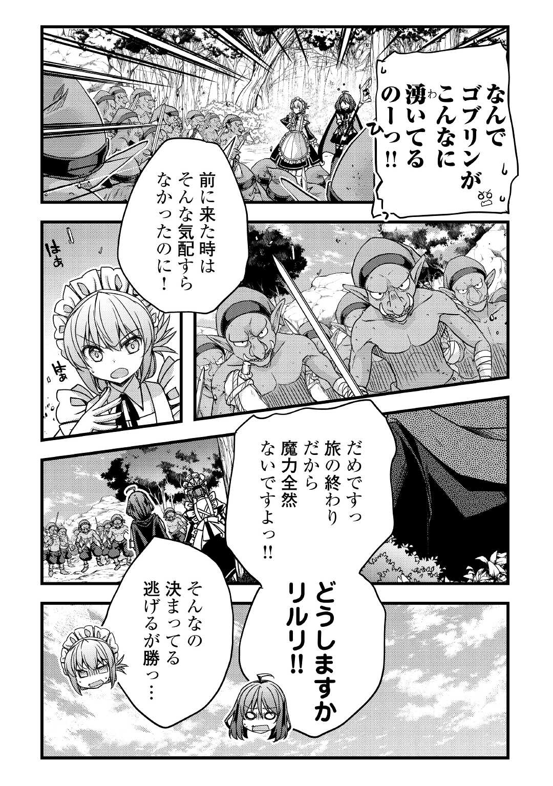 YANKEE WA ISEKAI DE SEIREI NI AISAREMASU. - raw - Chapter 42 - https://jpdd.ccdd.to/JPDD/yankeewaisekaideseireiniaisaremasu/172302/pc4tewzcqx3.jpg