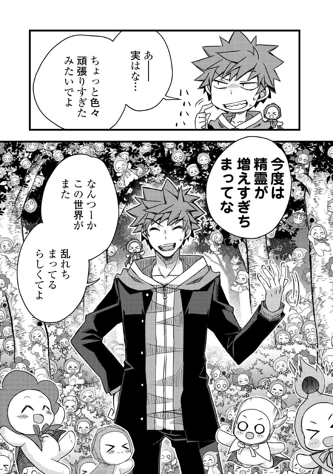 YANKEE WA ISEKAI DE SEIREI NI AISAREMASU. - raw - Chapter 42 - https://jpdd.ccdd.to/JPDD/yankeewaisekaideseireiniaisaremasu/172302/rcy0pesn2ir.jpg