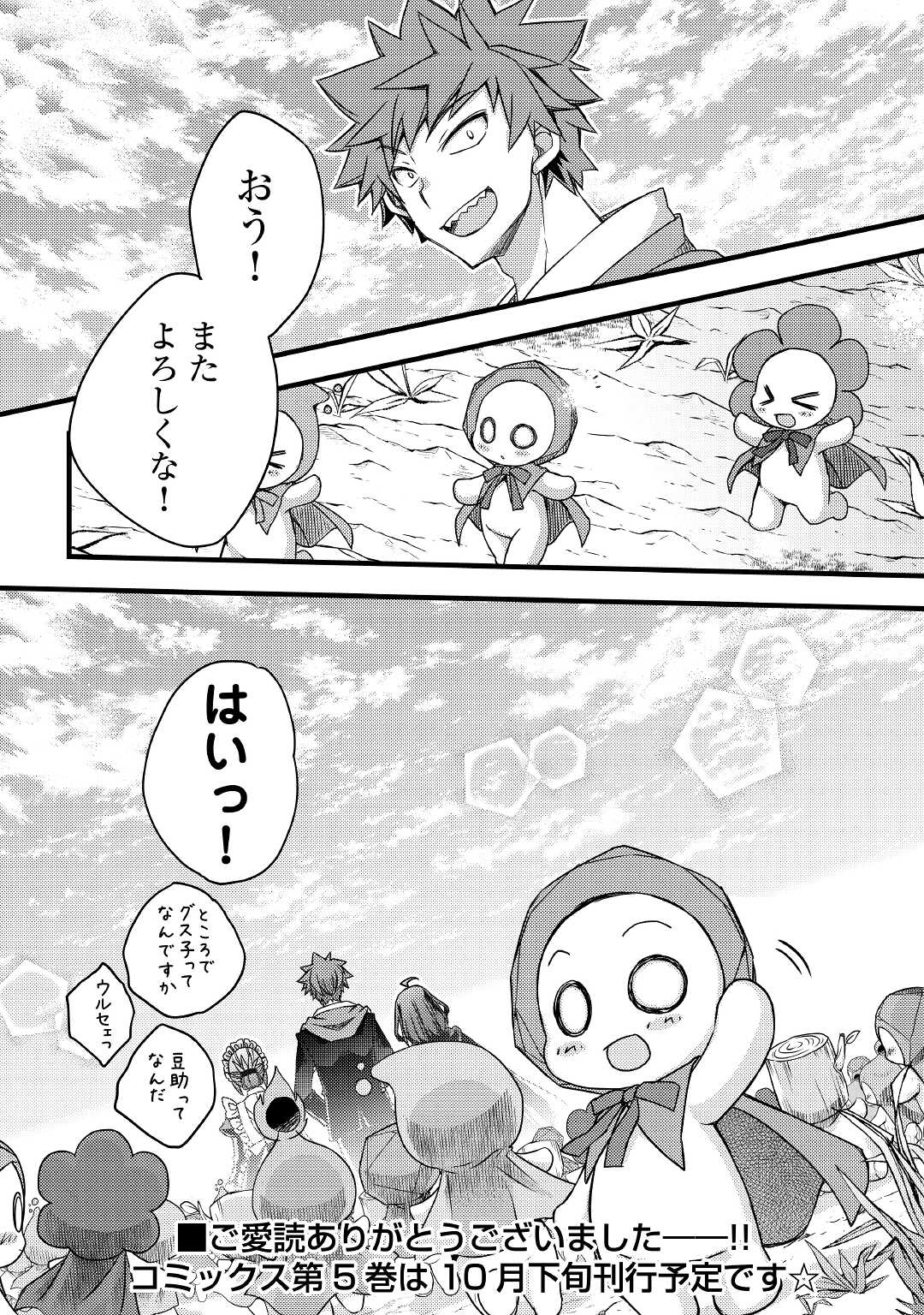 YANKEE WA ISEKAI DE SEIREI NI AISAREMASU. - raw - Chapter 42 - https://jpdd.ccdd.to/JPDD/yankeewaisekaideseireiniaisaremasu/172302/zl24yn0nerz.jpg