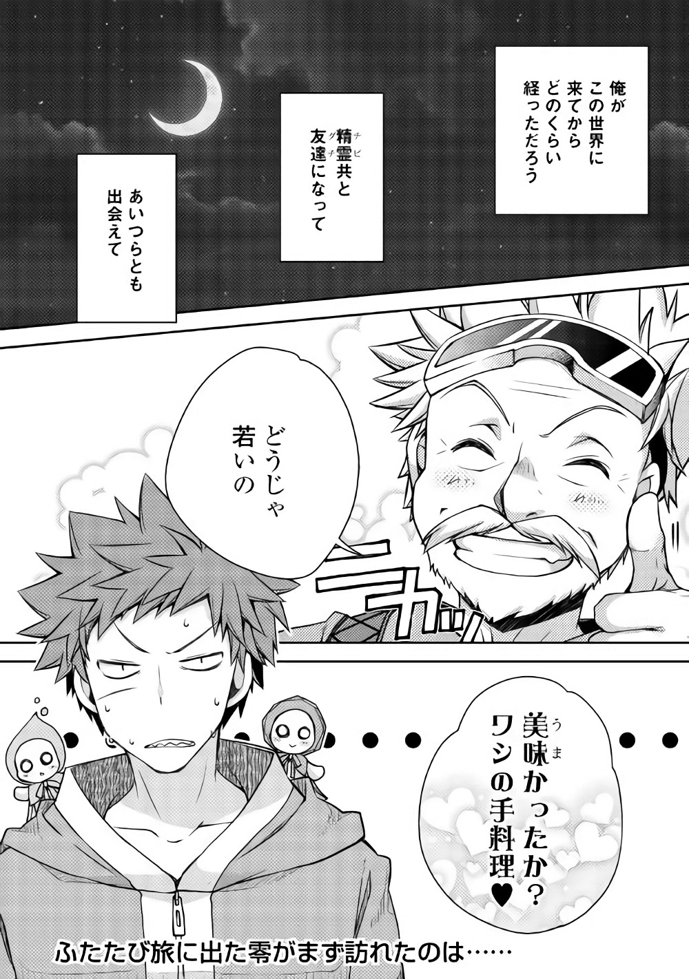 YANKEE WA ISEKAI DE SEIREI NI AISAREMASU. - raw - Chapter 16 - https://jpdd.ccdd.to/JPDD/yankeewaisekaideseireiniaisaremasu/79880/5fhvqmrf3bt.jpg