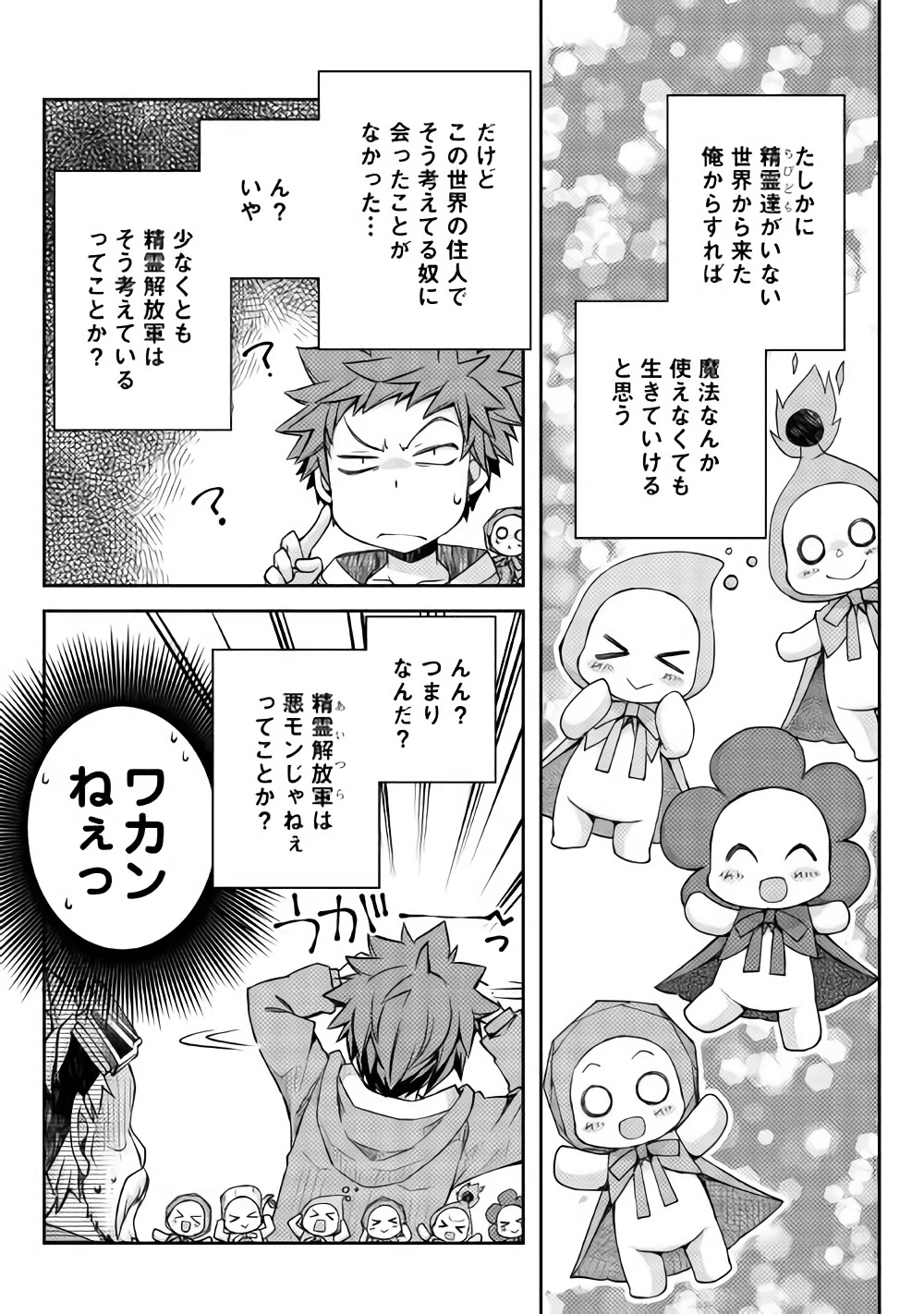 YANKEE WA ISEKAI DE SEIREI NI AISAREMASU. - raw - Chapter 16 - https://jpdd.ccdd.to/JPDD/yankeewaisekaideseireiniaisaremasu/79880/eakd3pmzsd1.jpg