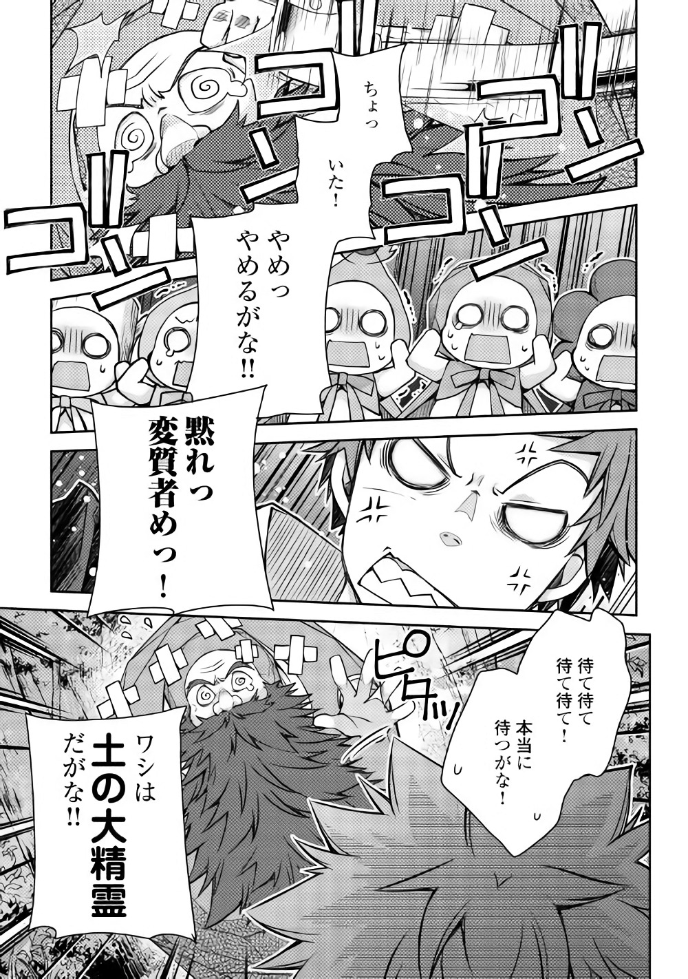 YANKEE WA ISEKAI DE SEIREI NI AISAREMASU. - raw - Chapter 16 - https://jpdd.ccdd.to/JPDD/yankeewaisekaideseireiniaisaremasu/79880/ln4ouofnck4.jpg