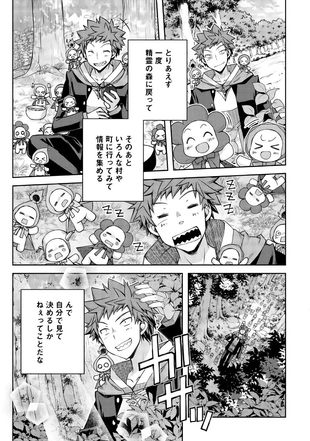 YANKEE WA ISEKAI DE SEIREI NI AISAREMASU. - raw - Chapter 16 - https://jpdd.ccdd.to/JPDD/yankeewaisekaideseireiniaisaremasu/79880/tvrcu5k00b1.jpg