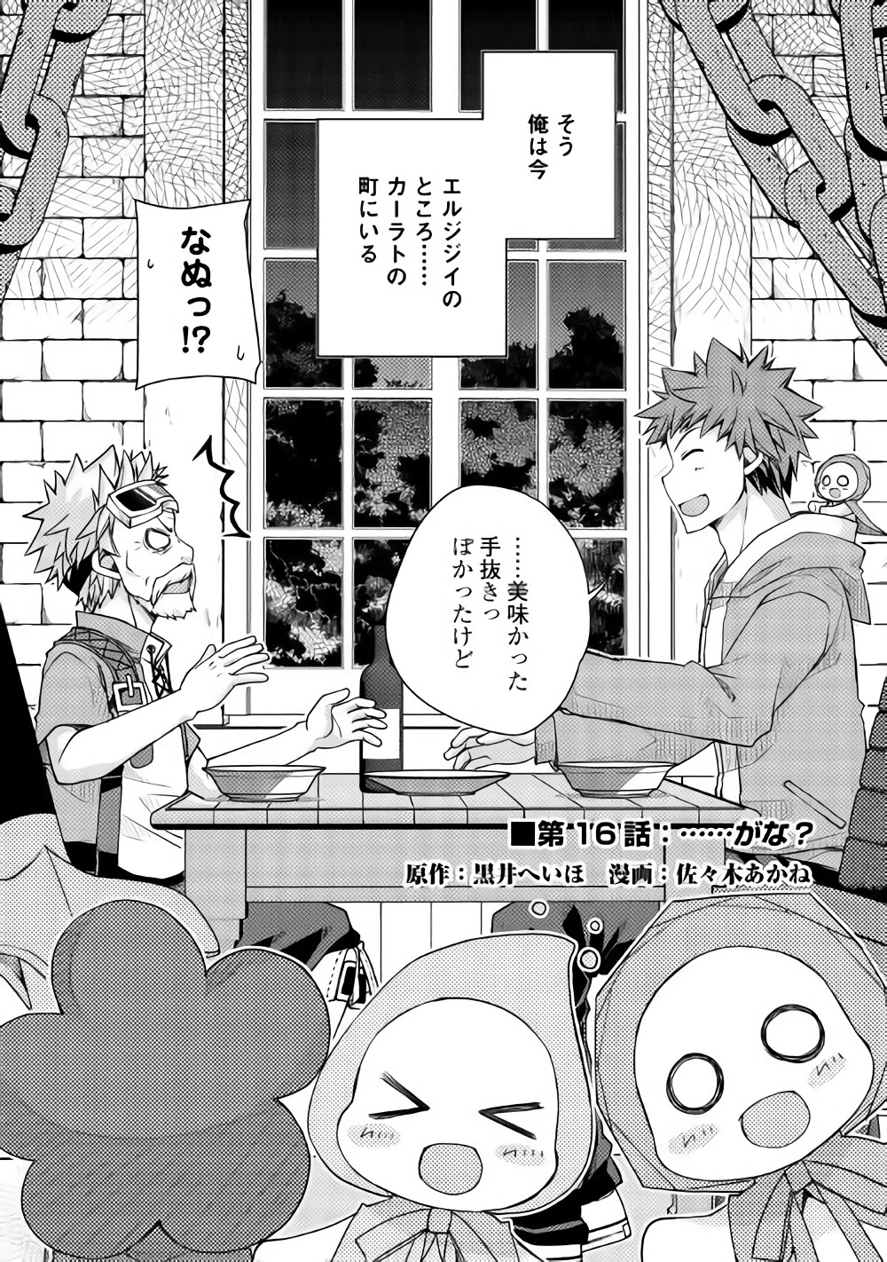 YANKEE WA ISEKAI DE SEIREI NI AISAREMASU. - raw - Chapter 16 - https://jpdd.ccdd.to/JPDD/yankeewaisekaideseireiniaisaremasu/79880/wdokpxbfeua.jpg