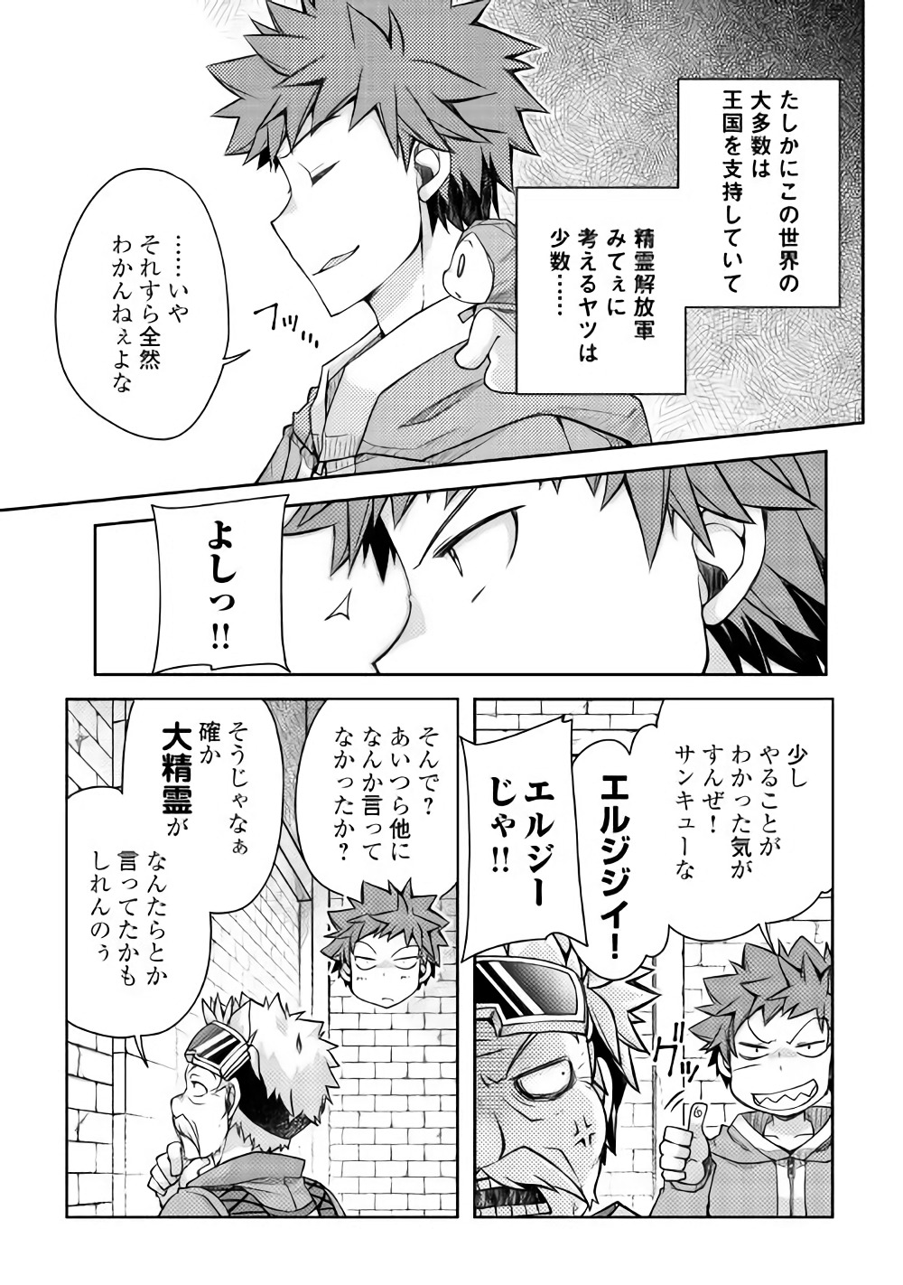 YANKEE WA ISEKAI DE SEIREI NI AISAREMASU. - raw - Chapter 16 - https://jpdd.ccdd.to/JPDD/yankeewaisekaideseireiniaisaremasu/79880/z34cyxlolm3.jpg