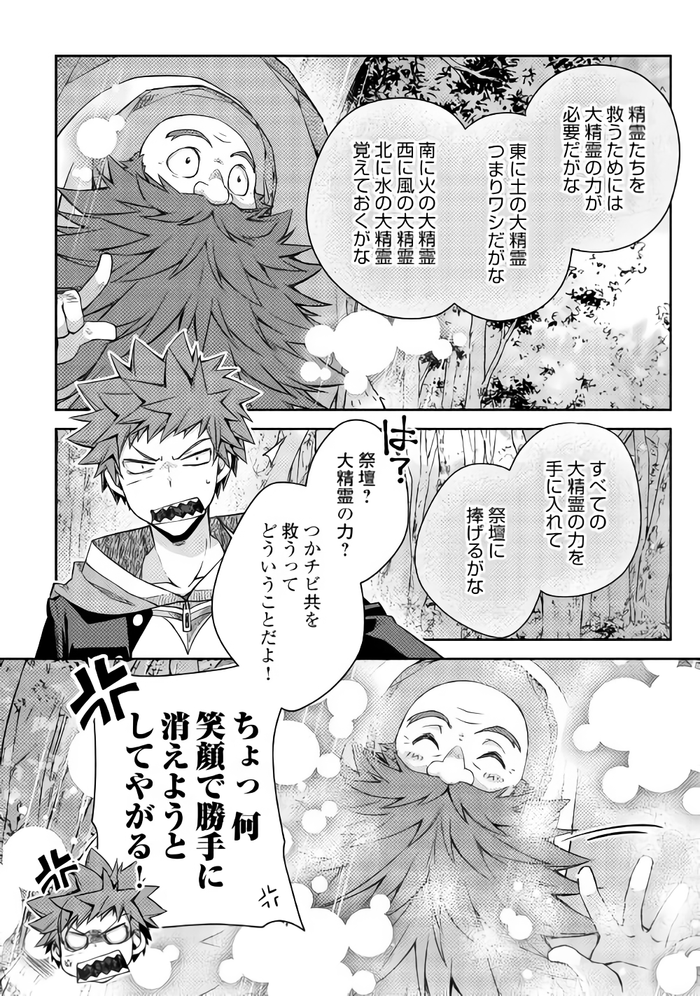 YANKEE WA ISEKAI DE SEIREI NI AISAREMASU. - raw - Chapter 17 - https://jpdd.ccdd.to/JPDD/yankeewaisekaideseireiniaisaremasu/85716/0ozklwqnrj3.png